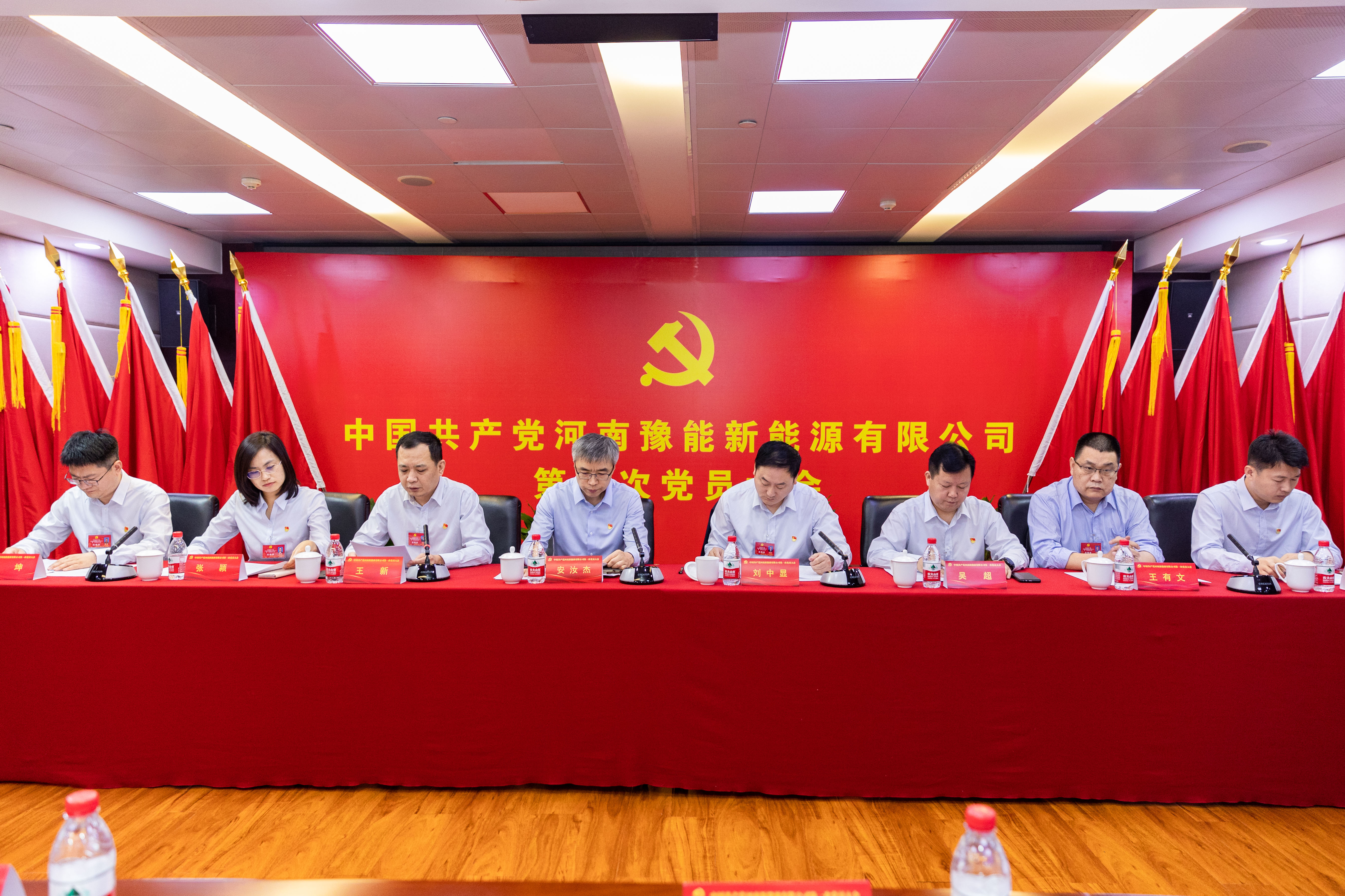 昂首闊步啟新程，篤行實(shí)干譜新篇，中國共產(chǎn)黨河南豫能新能源有限公司第一次黨員大會召開